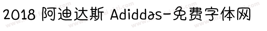2018 阿迪达斯 Adiddas字体转换